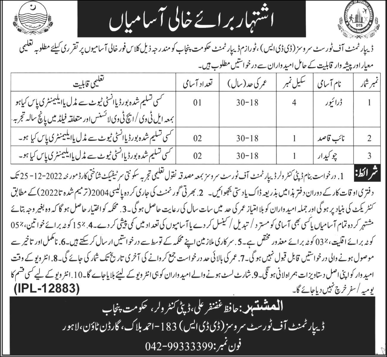 Govt Jobs Lahore Today Matric Base At Tourist Services