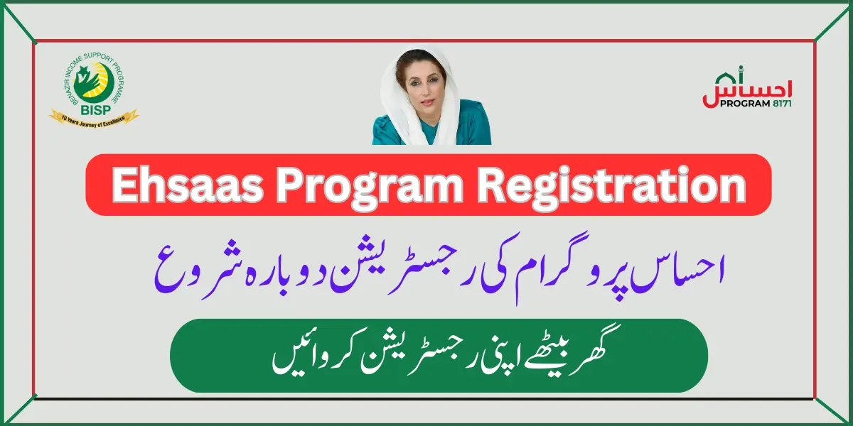 Ehsaas Program Registration By CNIC New Update 2023