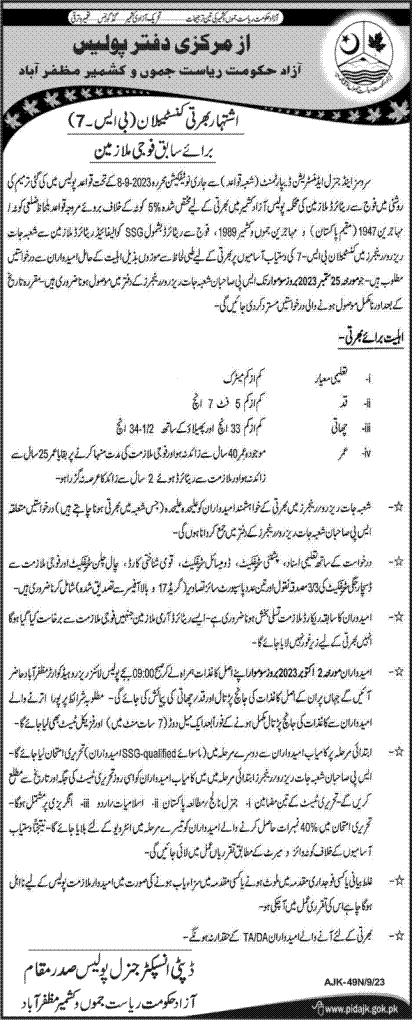 Join AJK Police Muzaffarabad Jobs 2023 As Constable